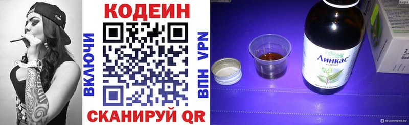Codein напиток Lean (лин)  Сибай 