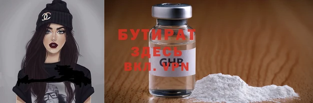 бутират Балахна